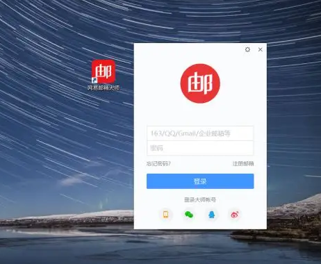 網(wǎng)易郵箱 網(wǎng)易郵箱