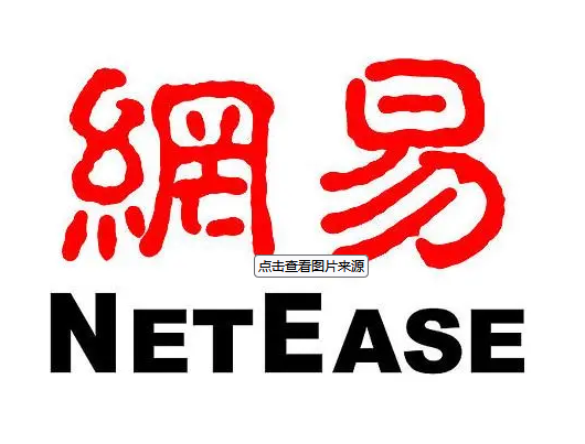 網(wǎng)易郵箱 網(wǎng)易郵箱