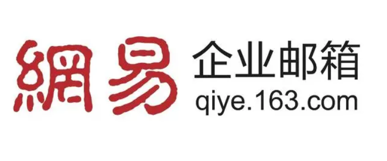 網(wǎng)易郵箱 網(wǎng)易郵箱