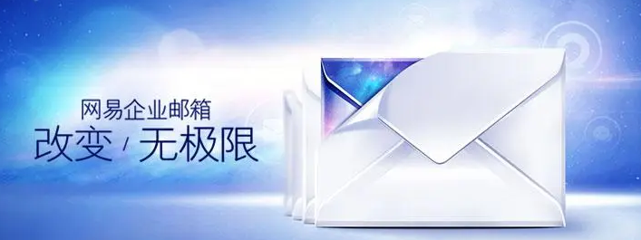 網(wǎng)易郵箱 網(wǎng)易郵箱