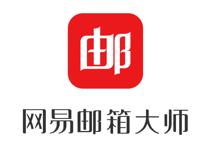 網(wǎng)易郵箱 網(wǎng)易郵箱