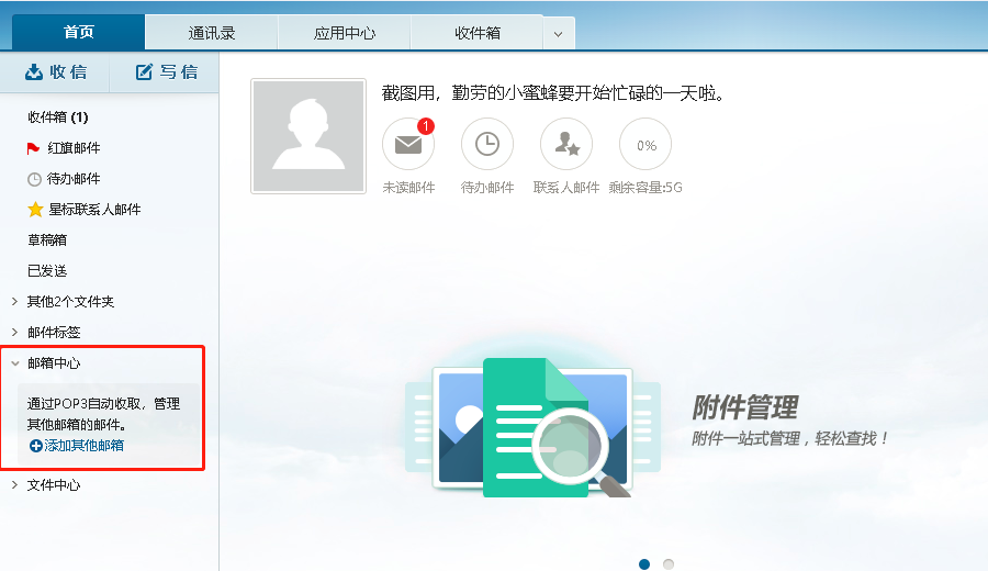 網易企業(yè)郵箱