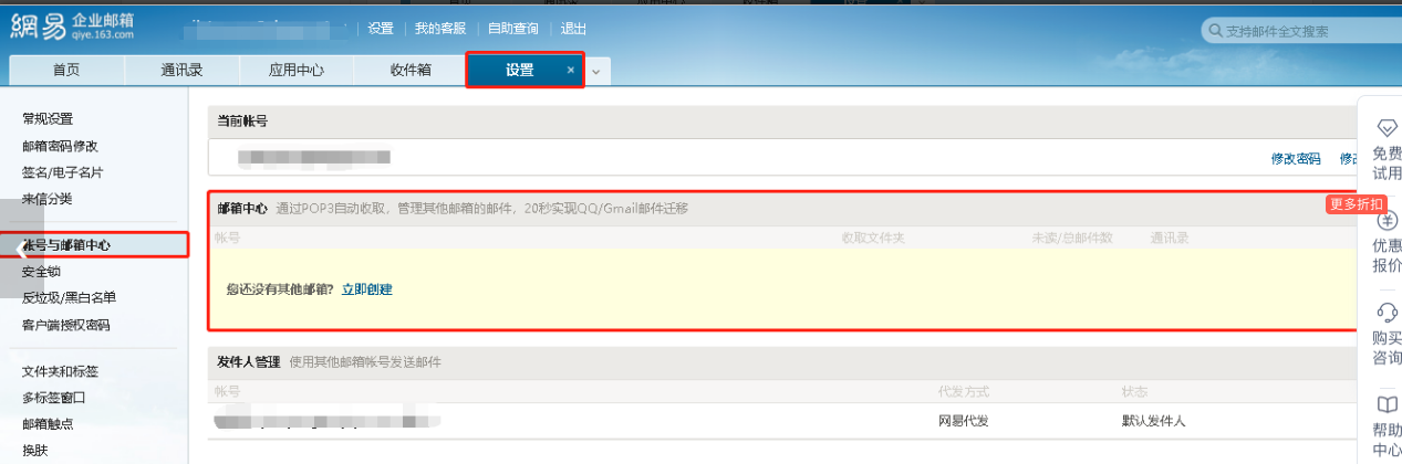 網易企業(yè)郵箱