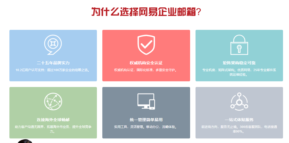 網易企業(yè)郵箱 網易企業(yè)郵箱