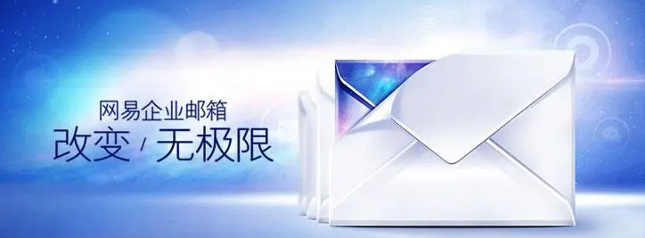 網(wǎng)易郵箱 網(wǎng)易郵箱