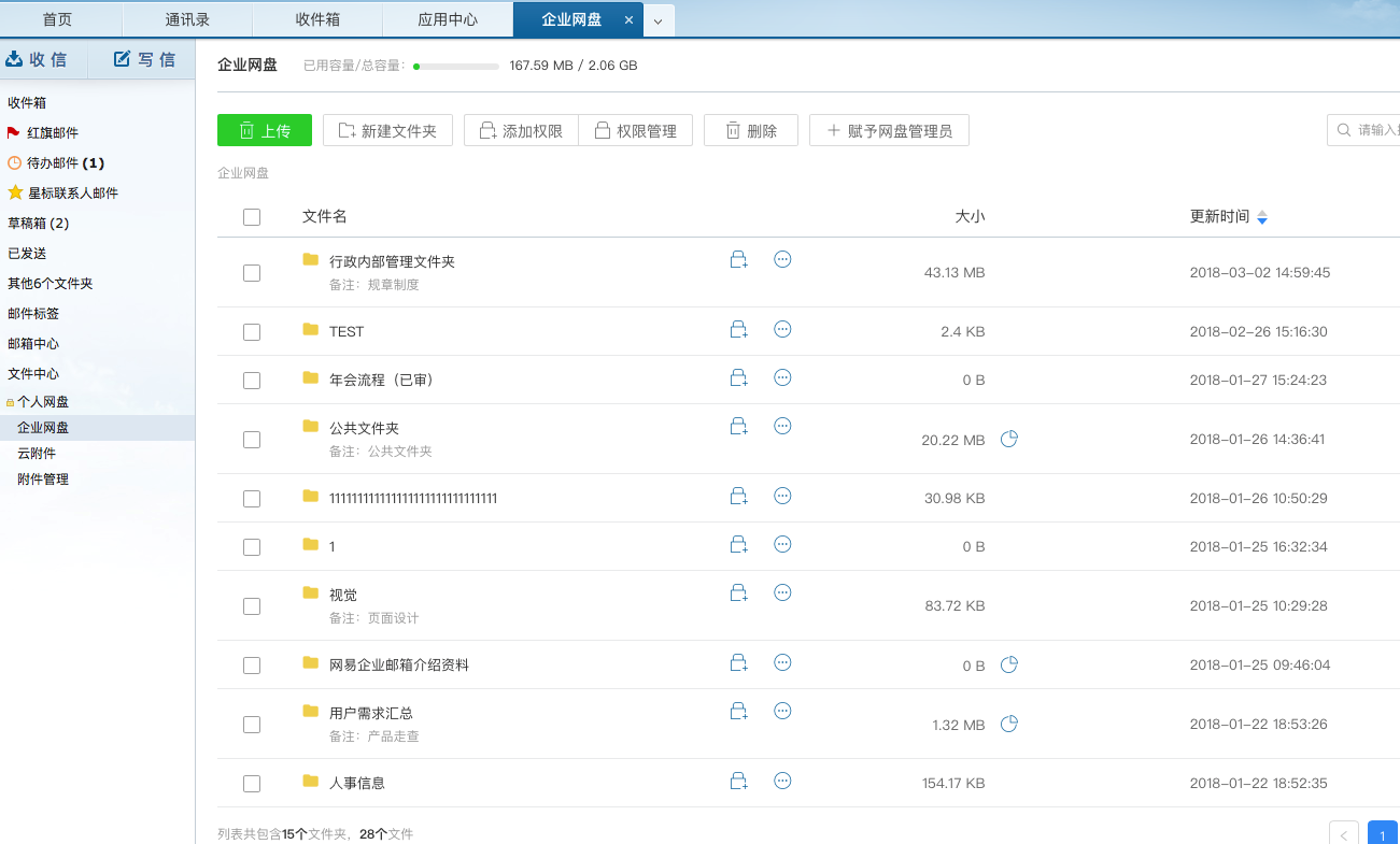 網(wǎng)易郵箱 網(wǎng)易郵箱