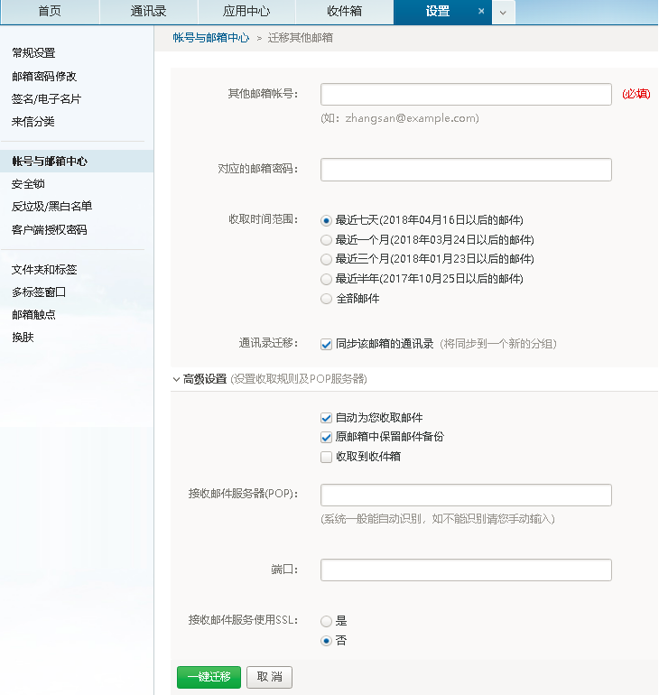 網(wǎng)易郵箱 網(wǎng)易郵箱