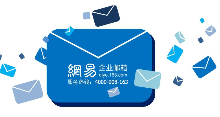 網(wǎng)易郵箱 網(wǎng)易郵箱