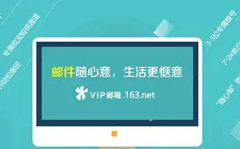 網(wǎng)易郵箱 網(wǎng)易郵箱