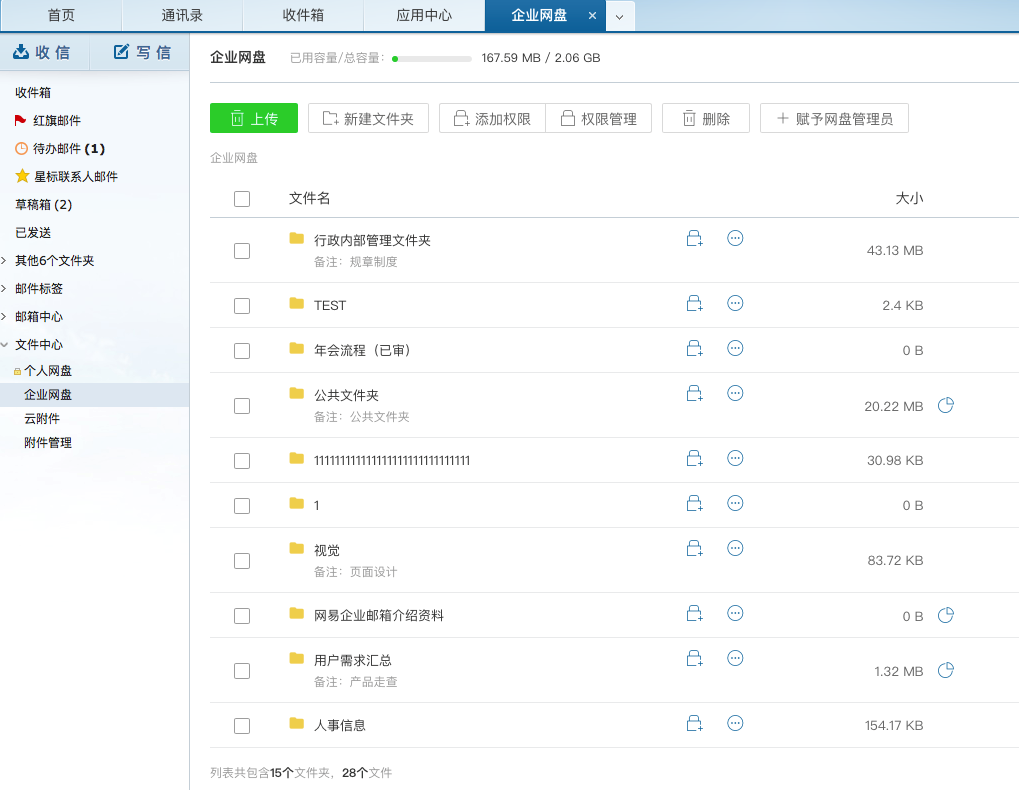 網(wǎng)易郵箱 網(wǎng)易郵箱