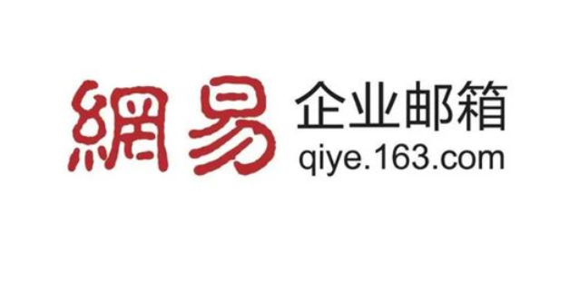 網(wǎng)易郵箱 網(wǎng)易郵箱