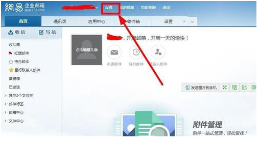 網(wǎng)易企業(yè)郵箱 網(wǎng)易企業(yè)郵箱