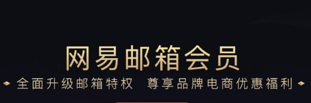 網(wǎng)易郵箱 網(wǎng)易郵箱