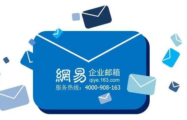 網(wǎng)易郵箱 網(wǎng)易郵箱