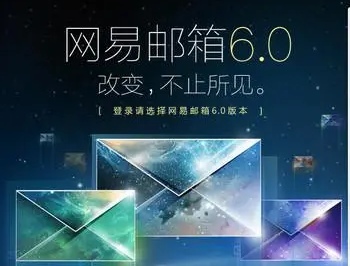 網(wǎng)易郵箱 網(wǎng)易郵箱