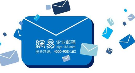 網(wǎng)易郵箱 網(wǎng)易郵箱