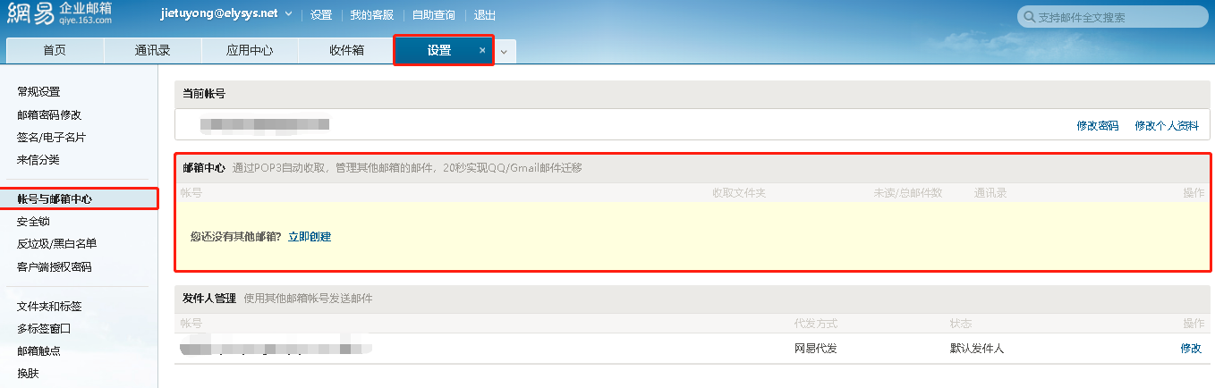 網(wǎng)易郵箱 網(wǎng)易郵箱