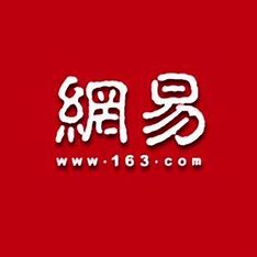 網(wǎng)易企業(yè)郵箱|網(wǎng)易郵箱價格標(biāo)準(zhǔn)|網(wǎng)易郵箱費用