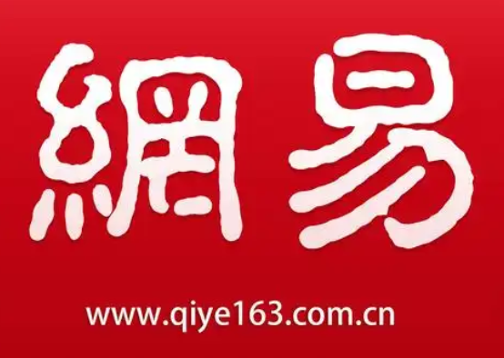 網(wǎng)易郵箱