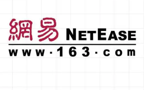網(wǎng)易郵箱