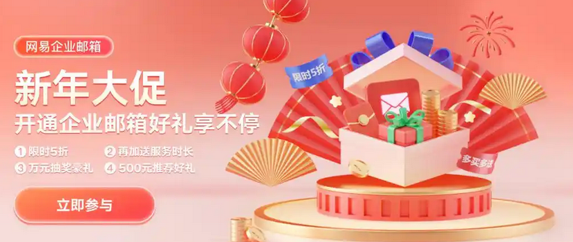 網(wǎng)易企業(yè)郵箱