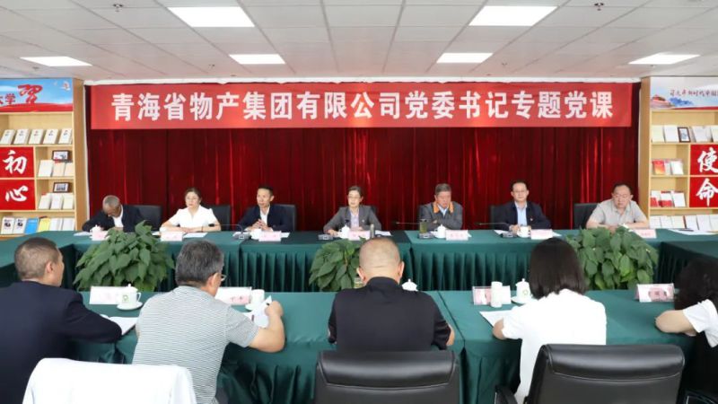 省物產(chǎn)集團黨委舉辦“慶七一、頌黨恩、建新功”聯(lián)合主題黨日活動