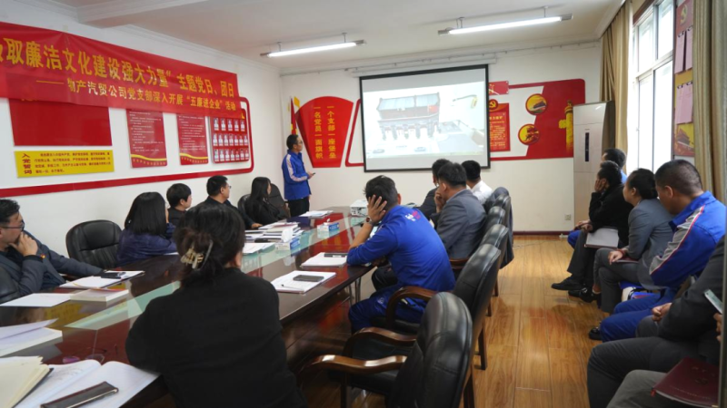 汽貿(mào)公司黨支部舉辦“從新中國成立75周年歷程中汲取廉潔文化建設(shè)強大力量”主題黨日、團日活動
