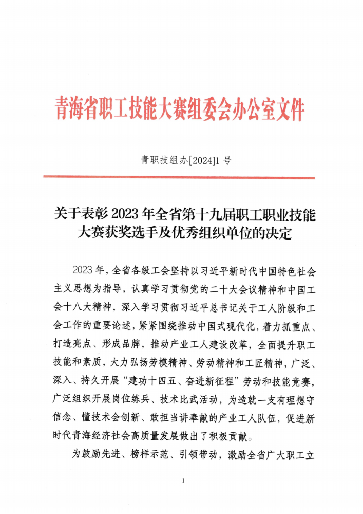 喜報(bào)！集團(tuán)多名職工在全省第十九屆職工職業(yè)技能大賽中榮獲佳績