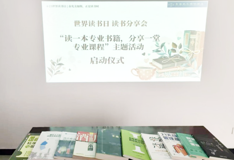 書香啟智 閱見未來——青海昆侖國(guó)際酒店舉辦“讀一本專業(yè)書籍、分享一堂專業(yè)課程” 主題活動(dòng)