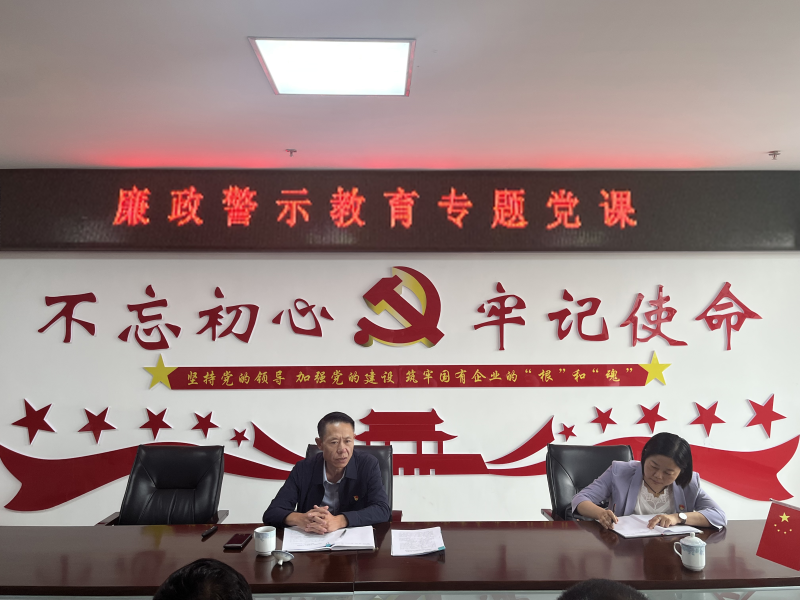 中共青海物產現(xiàn)代物流投資管理有限公司支部委員會  警示教育入人心   廉潔自律守初心  --集團黨委委員、紀委書記講授廉政警示教育專題黨課