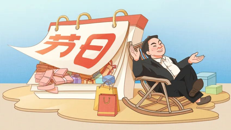 【廉政教育】快過節(jié)了，提個醒兒