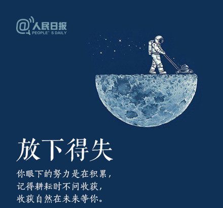 輕裝上陣，重新出發(fā)，愿不負春的耕耘，夏的拼搏